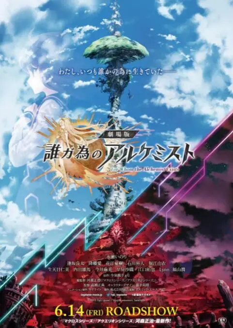 《为了谁的炼金术师》：一部让你思考人生意义的奇幻史诗？还是故弄玄虚的装逼之作？