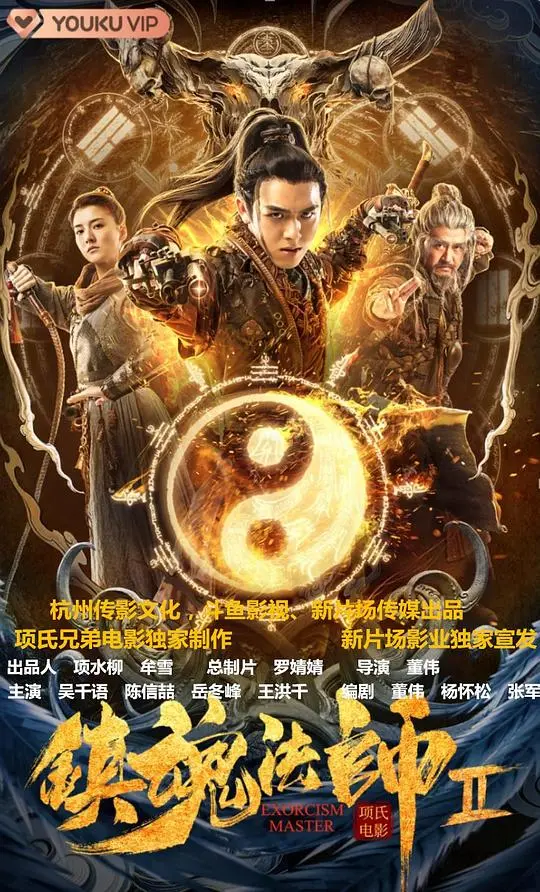 《镇魂法师2》：是炒冷饭还是真续作？胆小勿入！地方妈妈深夜惊悚冒险
