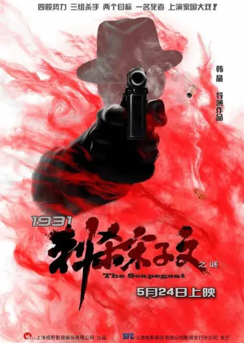 《1931刺杀宋子文之谜》：迷雾重重的历史疑案，谁是幕后真凶？