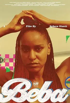 《贝巴》影评：一场关于童真与残酷现实的成人礼，看完泪崩！