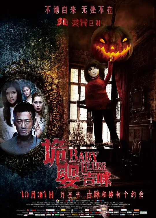 《诡婴吉咪》：午夜惊魂！当母爱遭遇邪恶，谁能逃脱吉咪的诅咒？