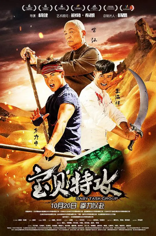 《宝贝特攻》：熊孩子拯救世界？一部让你捧腹大笑的合家欢喜剧