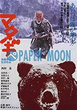 原始狂野的生命史诗：《熊》——一场震撼心灵的视觉之旅与生存挑战