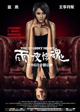 雨夜惊魂：黑暗中的生存恐惧与心理较量