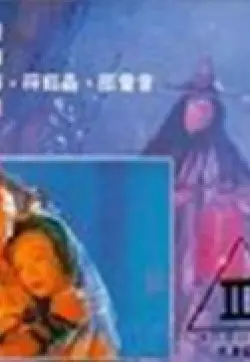 《艳鬼冤魂》：午夜惊魂，冤魂索命！深度解析国产恐怖片新高度，胆小者慎入！