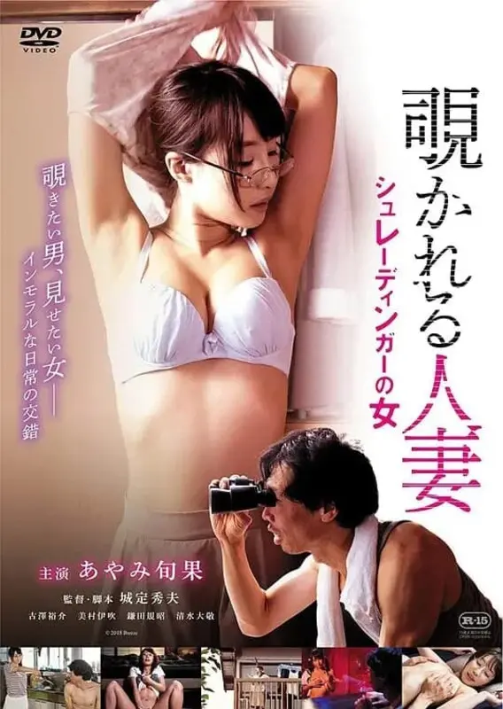 《窥情公寓》：欲望、猜忌与禁忌之恋，一场人性的偷窥游戏