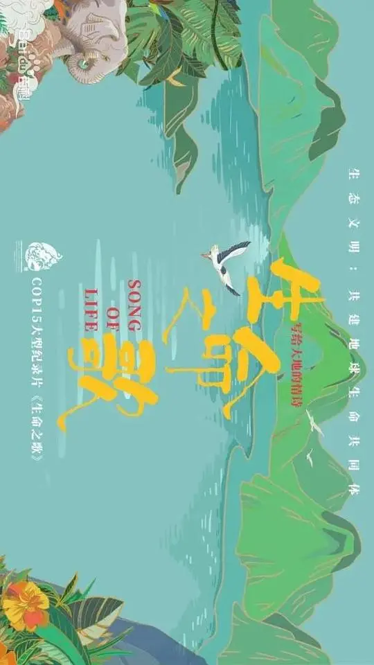 《生命之歌》：在时代的洪流中，寻找人生的坐标，一曲关于爱、成长与不屈的生命赞歌