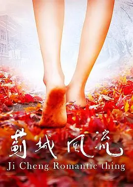 《蓟城风流》：古都今貌，一场跨越时代的爱恨情仇，京味儿十足的时代群像剧！