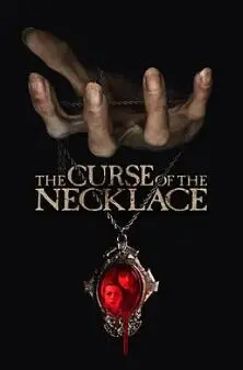《诅咒项链》：迷失与救赎的惊悚之旅，一次关于“我到底是谁”的极致拷问！