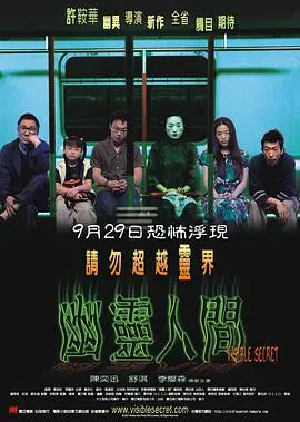 《幽灵人间》：都市传说下的真假爱恋，现实与虚幻交织的感官盛宴